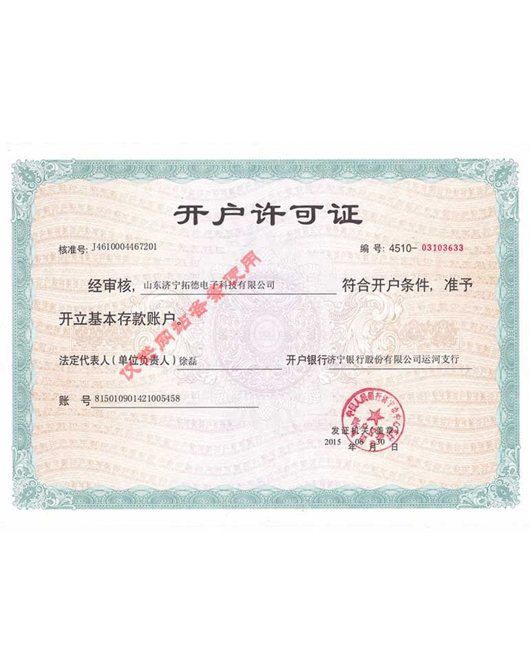 開(kāi)戶許可證