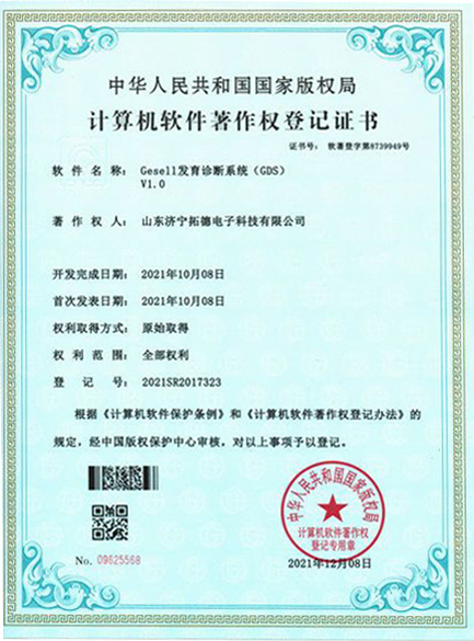 gesell發(fā)育診斷系統(tǒng)(gds)軟件著作權(quán)