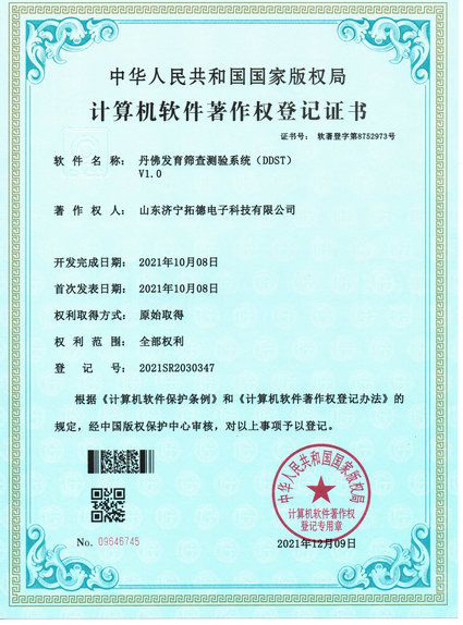 丹佛發(fā)育篩查測驗系統(tǒng)(ddst)軟件著作權(quán)