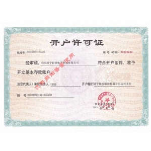 開(kāi)戶許可證