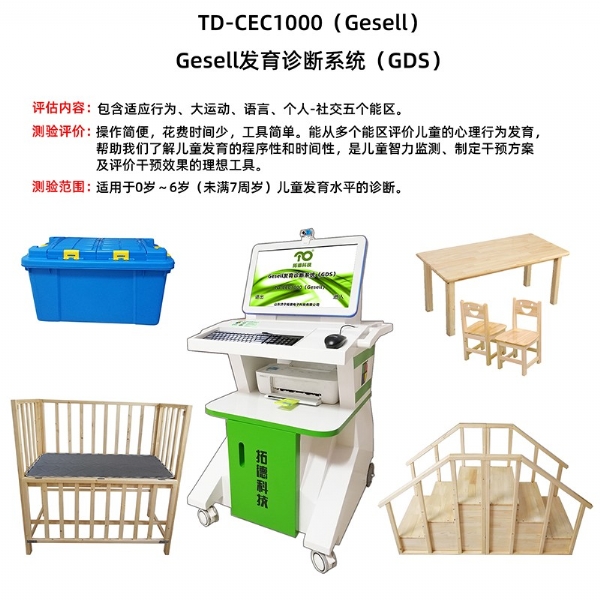 格賽爾Gesell發(fā)育量表兒心量表-II專(zhuān)用測(cè)查小床圍欄床智測(cè)木扶梯檢查桌子椅子